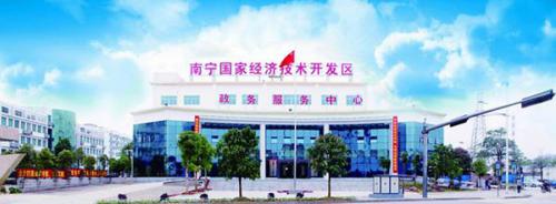 南宁国家经济技术开发区 南宁国家经济技术开发区