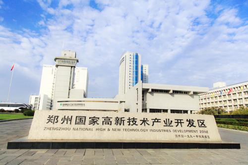 郑州国家高新技术产业开发区