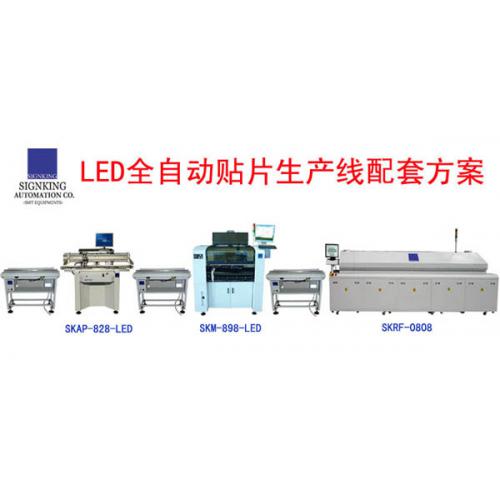 LED全自动生产线