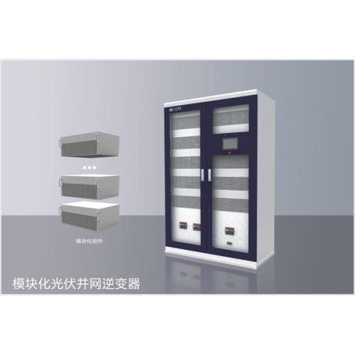 模块化光伏并网逆变器