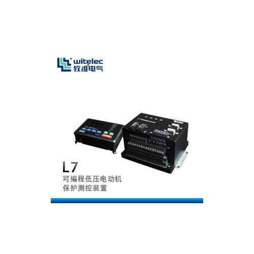 L7可编程低压电动机保护测控装置