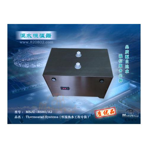 DN80洗浴工程温控箱
