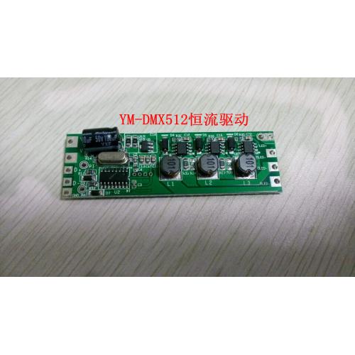 DMX512解码板、驱动板