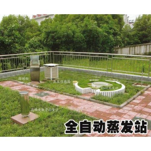 蒸发自动站