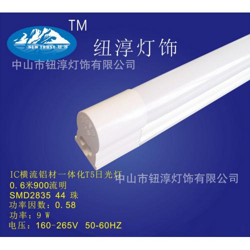 T5一体化LED日光灯