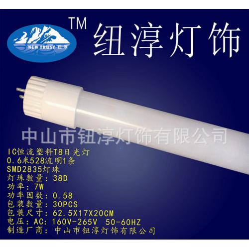 LED全塑日光灯