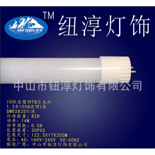 LED全塑灯管