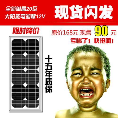 单晶20Ｗ太阳能电池板