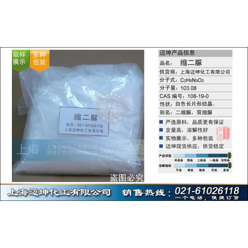 缩二脲