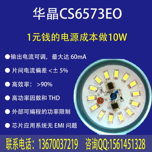 CS6573分段控制LED驱动IC