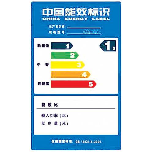 家电能效标识认证中国节能认证