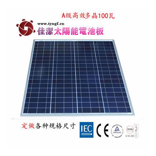 100瓦多晶太阳能电池板
