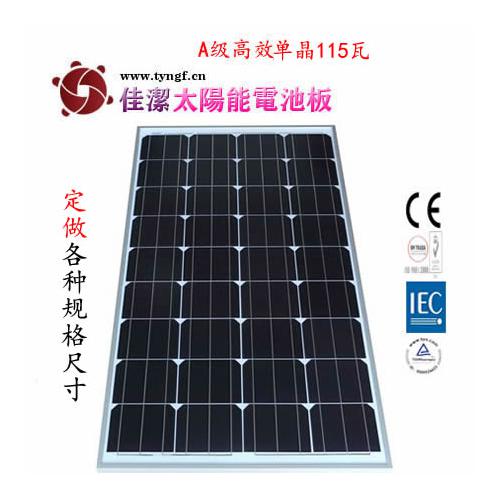 115瓦單晶太陽能電池板
