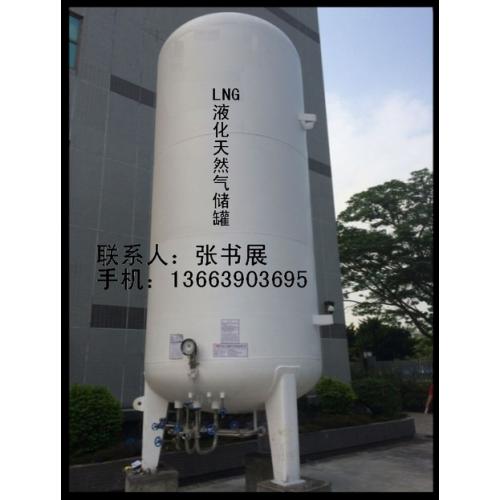 LNG液化天然气低温储罐