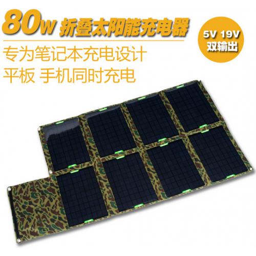 80W便携折叠太阳能充电器