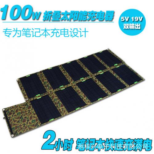 100W 便携折叠太阳能充电器