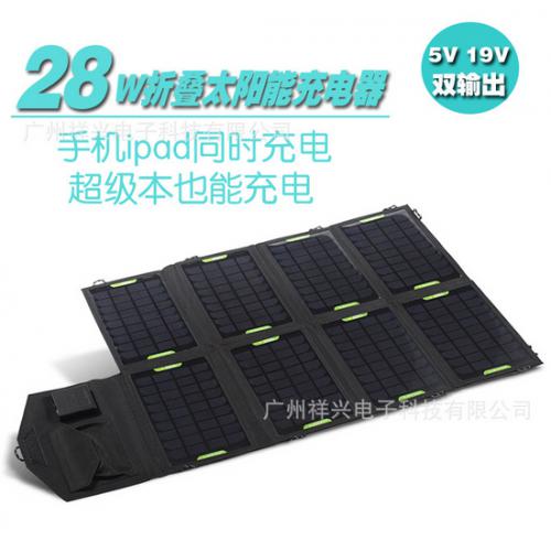 28W便携折叠太阳能充电器
