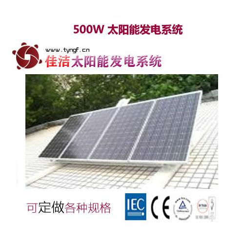 500W太阳能发电系统