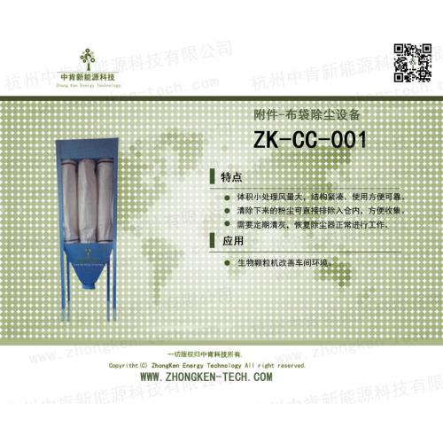 杭州中肯生物质颗粒生产线附件布袋除尘器