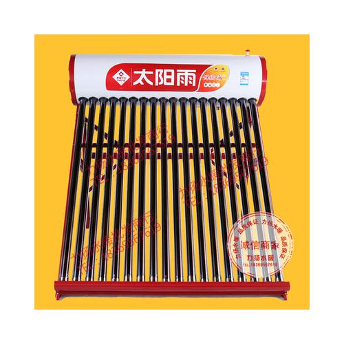 太阳能热水器