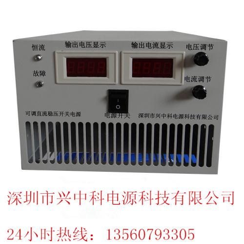 兴中科高压电源48V90A可调大功率电源