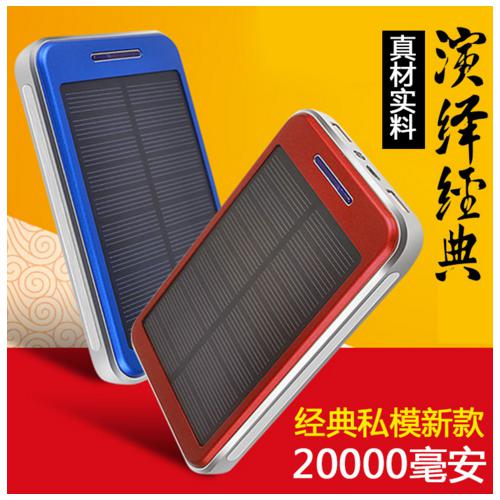 太阳能充电宝