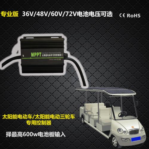 48V60V72V太阳能电动车控制器