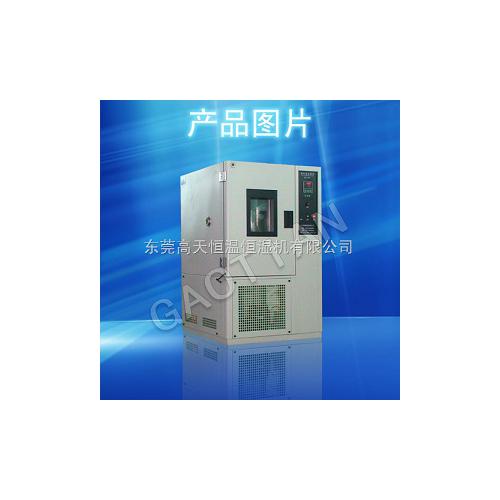 高低温快速变化试验箱
