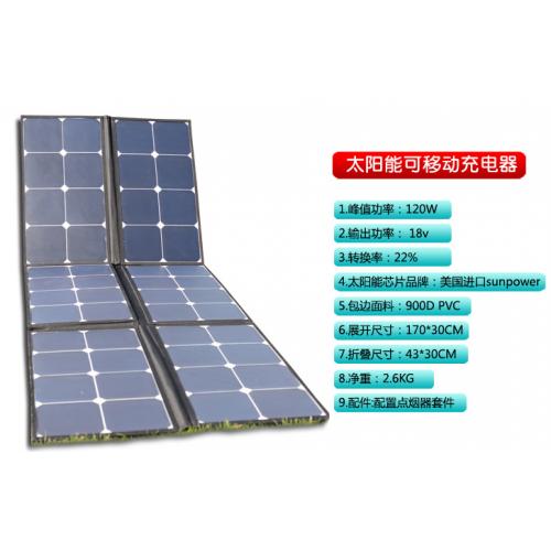 太阳能大功率折叠板