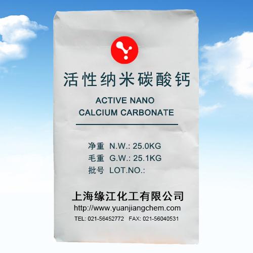 活性納米碳酸鈣
