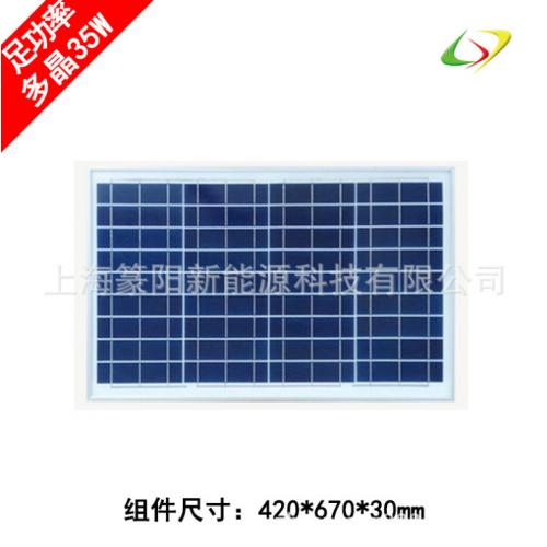 35W多晶硅太阳能组件