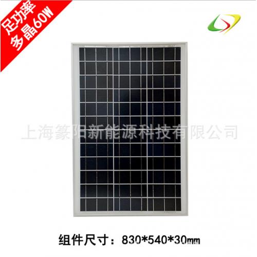 60W多晶太阳能组件