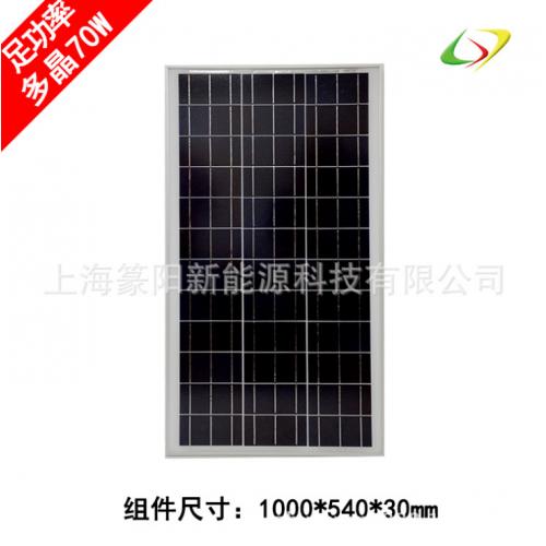 70W多晶硅太阳能组件