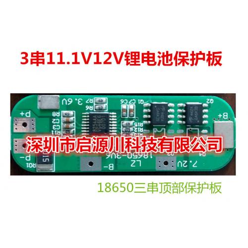 3串12V18650锂电池保护板11.1