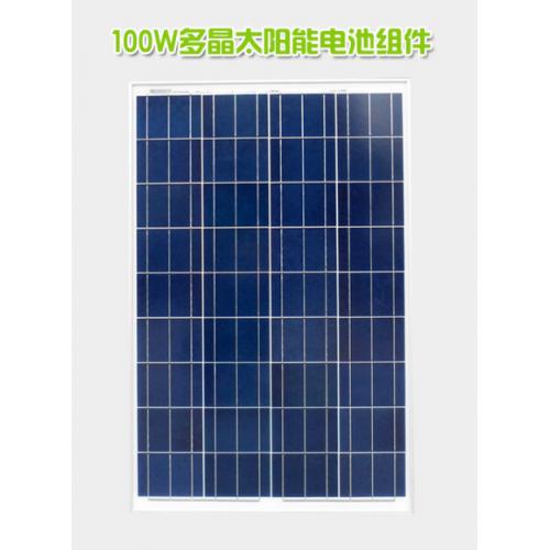 100W多晶硅太阳能电池板