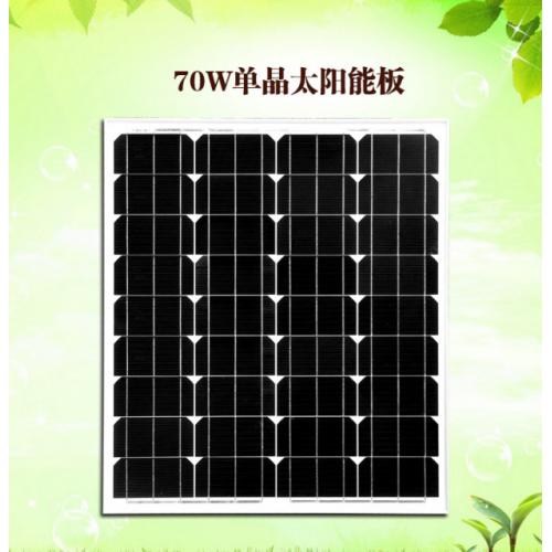 70w单晶A级太阳能电池板