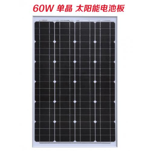 60W单晶太阳能电池板