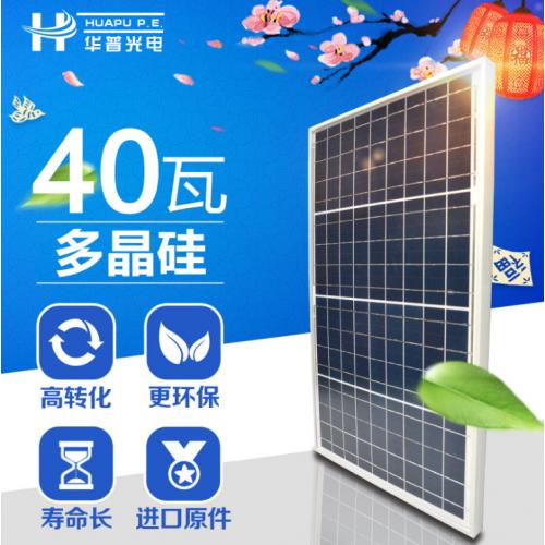 40w多晶太阳能电池板