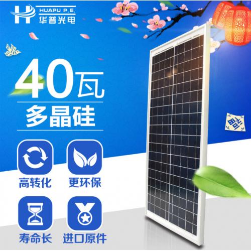 40w太阳能多晶电池板