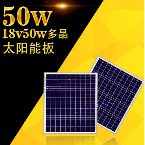 50w太阳能板