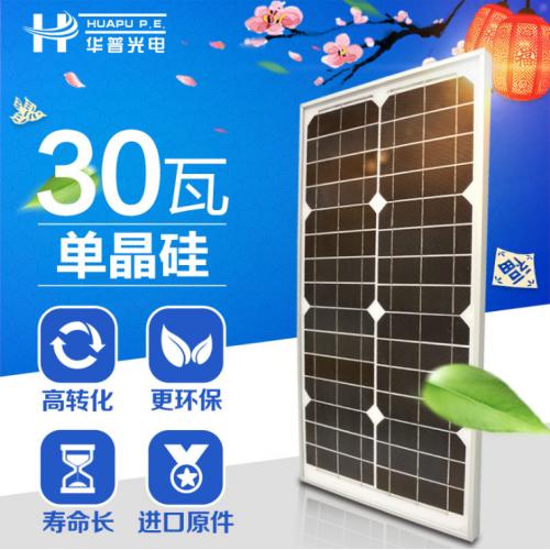 30w单晶太阳能电池板