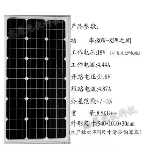 80W太阳能光伏电池板