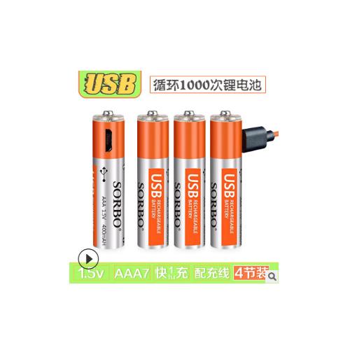USB充电电池