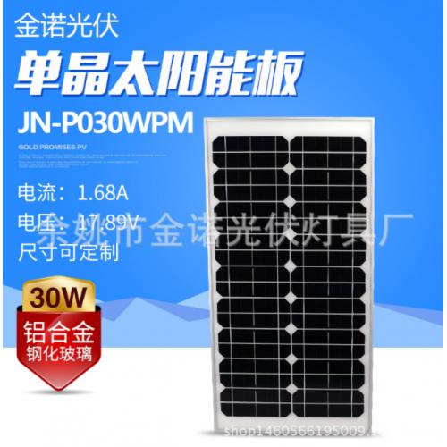 单晶30W太阳能电池板