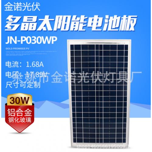 多晶30W太阳能电池板
