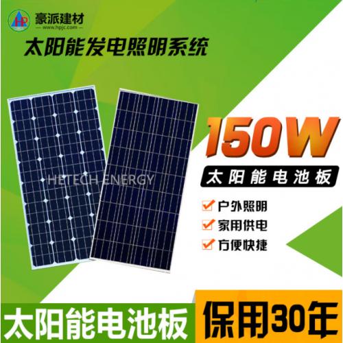 150W多晶硅太阳能发电板