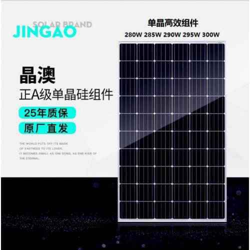 305w单晶硅太阳能电池板