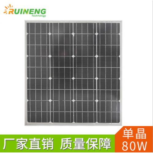 单晶硅80w太阳能电池板