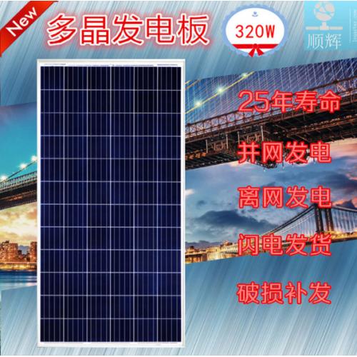 320W瓦多晶太阳能发电板