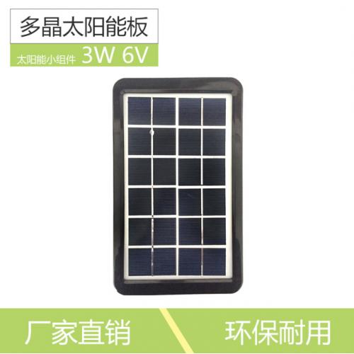 3W6V太阳能光伏电池板
